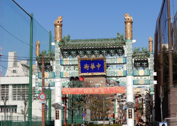 横浜 鍼灸指圧マッサージレスト　JR根岸線石川町側　中華街東門