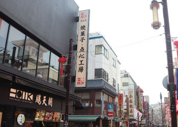 横浜元町・中華街鍼灸指圧マッサージレスト　みなとみらい線から経路５